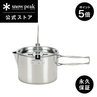 【5%OFF×P5倍 10日限定】【スノーピーク 公式】【永久保証付】snowpeak ケトル NO.1 CS-068R クッカー …