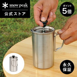【5%OFF×P5倍 30日限定】【スノーピーク 公式】【永久保証付】snowpeak スノーピーク チタンカフェプレス 3カップ CS-111 カフェプレス バリスタ ケトル コーヒー チタン 製 バーベキュー キャンプ