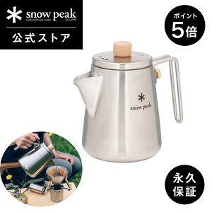 【5%OFF×P5倍 30日限定】【スノーピーク 公式】【永久保証付】snowpeak スノーピーク フィールドバリスタ ケトル CS-115R バリスタ ハンドル 取り外し可能 ステンレス 製 コーヒー バーベキュー キ