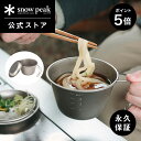 【ポイント5倍 スーパーSALE限定】【スノーピーク 公式】【永久保証付】snowpeak 深型チタンシェラカップ 蓋付き E-314 シェラカップ ステンレス 製 食器 皿 容器 計量カップ 軽量 目盛り メモリ 付き スタッキング バーベキュー キャンプ アウトドア