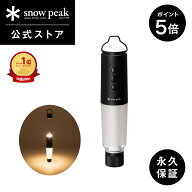 【スーパーSALE限定★P5倍】【スノーピーク 公式】【永久保証付】snowpeak セレス ES-101 ランタン ライ…