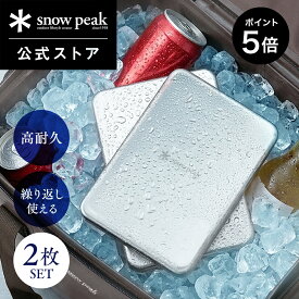 【マラソン×全品P5倍】【スノーピーク 公式】snowpeak Stainless Cooling Pack Set ET-26SU006 保冷剤 2枚セット ステンレス保冷剤 高効率冷却 熱伝導 高耐久 繰り返し使用 エコ 冷却性能 長時間保冷 スリム コンパクト アウトドア 暑さ対策 夏対策