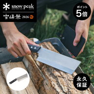 【10日までポイント5倍】【限定商品】【雪峰祭2026秋限定】snowpeak コンパクトナタ FES-393 両刃ナタ 薪…