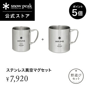 y5%OFF×P5{ CxgԌzyPiv9,680~zyʌzyXm[s[N zyivۏؕtzsnowpeak VуZbg XeX^}OZbg FK-305 300ml 450ml Rbv }OJbv 