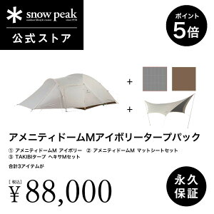 �y5%OFF×P5�{ �T������z�y�X�m�[�s�[�N �����z�y�i�v�ۏؕt�zsnowpeak �A���j�e�B�h�[��M �A�C�{���[�^�[�v�p�b�N FK-390 �e���g ���� �L�����v�p�i �L�����v �A�E�g�h�A �o�[�x�L���[ �A���j�e