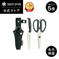 【5%OFF×P5倍 10日限定】【スノーピーク 公式】【永久保証付】snowpeak キッチンシザーズセット GK-100 …