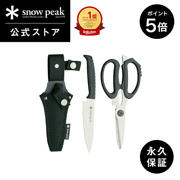 楽天市場】【P5倍 25日限定】【スノーピーク 公式】【永久保証付 