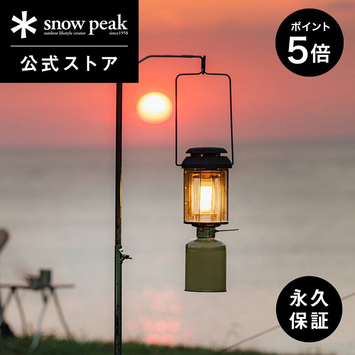 楽天市場】【マラソン×全品P5倍】【スノーピーク 公式】【永久保証付 