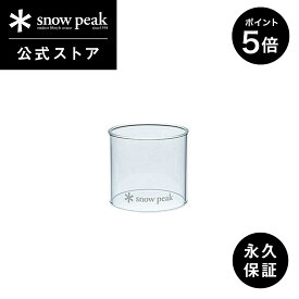 【マラソン×週末限定 5%OFF×P5倍】【 スノーピーク 公式 】【永久保証付】snowpeak グローブ S GP-002 ギガパワーランタン 天 専用 ガスランタン ランタン ライト ランプ 照明 卓上ライト バーベキュー キャンプ アウトドア