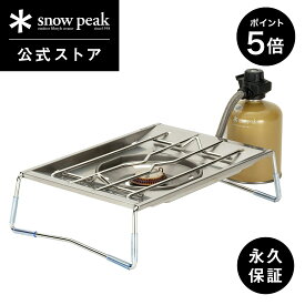 【マラソン限定 ポイント5倍】【 スノーピーク 公式 】【永久保証付】snowpeak フラットバーナー GS-450R コンロ ガスコンロ ガス ガスバーナー IGT キッチン 調理器具 調理 料理 バーベキュー キャンプ アウトドア