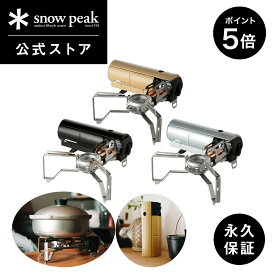 【SS限定 ポイント5倍】【 スノーピーク 公式 】【永久保証付】snowpeak HOME＆CAMP バーナー GS-600 コンロ ガスコンロ 卓上コンロ ガス ガスバーナー シングルバーナー 3色 卓上 コンパクト 調理 キャンプ アウトドア