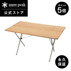 【マラソン×週末限定 5%OFF×P5倍】【 スノーピーク 公式 】【永久保証付】snowpeak ワンアクションテーブルロング竹 LV-015TR テーブル 軽量 軽い キッチン キッチンテーブル 折りたたみ コンパクト バーベキュー キャンプ アウトドア