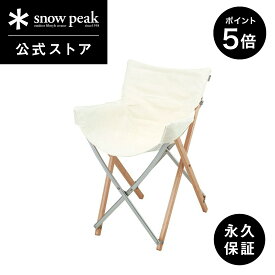 【SS限定 ポイント5倍】【 スノーピーク 公式 】【永久保証付】snowpeak チェア Take!チェア LV-085 キャンプ アウトドア グランピング ベランピング キャンプ用品 椅子 いす イス
