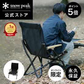 【16日まで★ポイント5倍】【スノーピーク 公式】【永久保証付】【オンライン限定】snowpeak ローチェア30 ブラック LV-091-65 チェア ローチェア 30 キャンプ アウトドア グランピング ベランピング キャンプ用品 椅子 いす イス