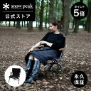 【スーパーSALE限定 P5倍】【オンライン限定】【スノーピーク 公式】snowpeak ローチェアショートブラック LV-093-AZ チェア ローチェア ショート キャンプ アウトドア グランピング ベランピング キャンプ用品 椅子 いす イス 【永久保証付】