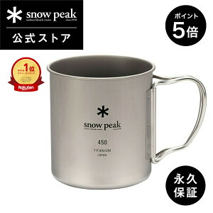 【5%OFF×P5倍 30日限定】【スノーピーク 公式】【永久保証付】snowpeak チタンシングルマグ 450 MG-143 450ml コップ マグカップ 食器 温冷 チタン 製 折りたたみ ハンドル キャンプ アウトドア バー