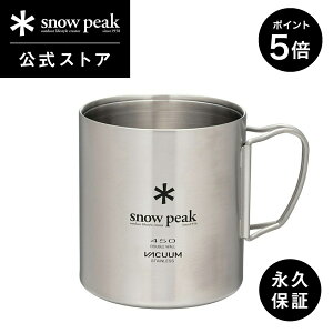 【5%OFF×P5倍 30日限定】【スノーピーク 公式】【永久保証付】snowpeak ステンレス真空マグ 450 MG-214 450ml コップ マグカップ 食器 割れない 温冷 ステンレス 製 折りたたみ ハンドル キャンプ ア