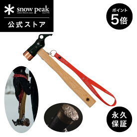 【5%OFF×P5倍 3日間限定】【スノーピーク 公式】【永久保証付】snowpeak ペグハンマー PRO.C N-001 ハンマー ペグ ペグ専用 専用 ソリッドステーク テント タープ バーベキュー キャンプ アウトドア