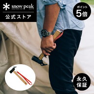 【スーパーSALE限定 P5倍】【スノーピーク 公式】【永久保証付】snowpeak ペグハンマー PRO.S N-002 ハン…