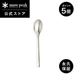 �y5%OFF×P5�{ 2���Ԍ���z�y�X�m�[�s�[�N �����z�y�i�v�ۏؕt�zsnowpeak �I�[���X�e���E�f�B�i�[�X�v�[�� NT-053 �X�v�[�� �f�B�i�[�X�v�[�� �J�g�����[ ������� �H�� ���� ���� �N�b�L���O �o�[