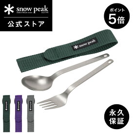 【SS開始28時間限定 5％OFFクーポン×P5倍】【 スノーピーク 公式 】【永久保証付】snowpeak ワッパー武器 2本セット SCT-002 カトラリー セット 軽量 チタン 製 スプーン フォーク 食器 おしゃれ 調理 キャンプ アウトドア バーベキュー