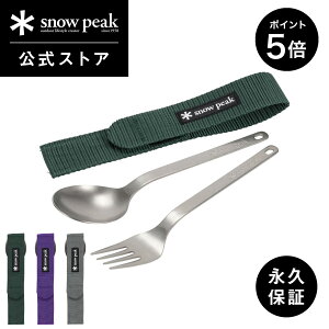 【5%OFF×P5倍 30日限定】【スノーピーク 公式】【永久保証付】snowpeak ワッパー武器 2本セット SCT-002 カトラリー セット 軽量 チタン 製 スプーン フォーク 食器 おしゃれ 調理 キャンプ アウト