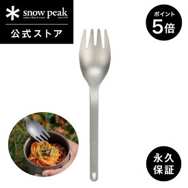 【P5倍 マラソン限定】【スノーピーク 公式】【永久保証付】snowpeak スクー SCT-125 スプーン フォーク カトラリー チタン 製 調理器具 食事 料理 調理 クッキング バーベキュー キャンプ アウトドア