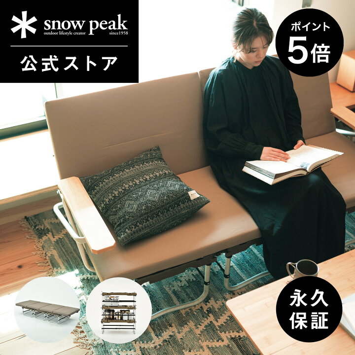 楽天市場】【5%OFF×P5倍 15日限定】【スノーピーク 公式】【永久保証付 