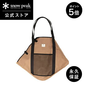 【マラソン限定 P5倍】【スノーピーク 公式】【永久保証付】snowpeak 焚火台 L コンプリート 収納ケース ST-032BR 便利 お肉 簡易 焚き火台 焚き火 焚火台 焚火 コンパクト 折りたたみ キャンプ アウトドア bbq バーベキュー