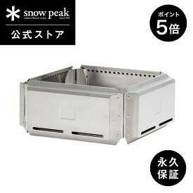 【マラソン×週末限定 5%OFF×P5倍】【 スノーピーク 公式 】【永久保証付】snowpeak フローガ L ST-032FW コンロ 匂い軽減 日本製 炭火 お肉 簡易 焚き火台 焚き火 焚火 ギア コンパクト 折りたたみ 軽量 バーベキュー キャンプ アウトドア