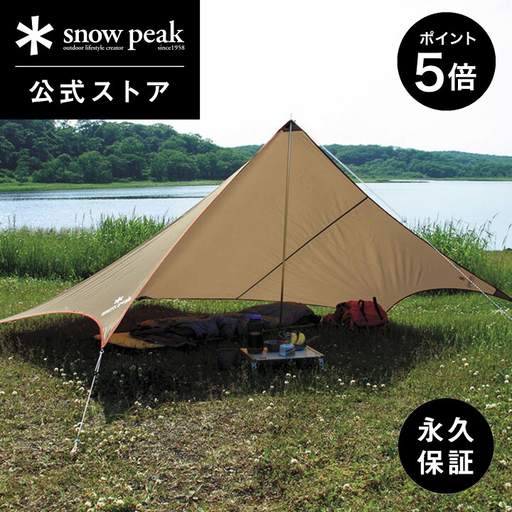 楽天市場】【5%OFF×P5倍 15日限定】【スノーピーク 公式】【永久保証付 