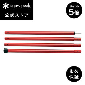 【SS開始28時間限定 5％OFFクーポン×P5倍】【 スノーピーク 公式 】【永久保証付】snowpeak ウイングポールレッド 280cm TP-001RD キャンプ アウトドア