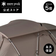 【スーパーSALE限定★P5倍】【スノーピーク 公式】【永久保証付】snowpeak ランドネストシェルター ルー…