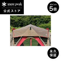 楽天市場】スノーピーク リビングシェル シールドルーフの通販