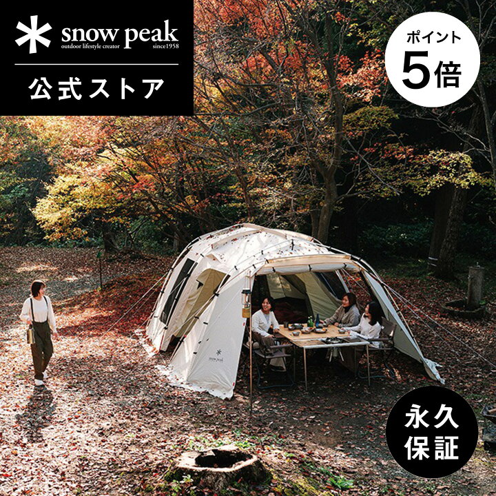 楽天市場】【30日限定 P5倍】【スノーピーク 公式】【永久保証付  