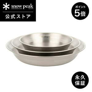 【5%OFF×P5倍 30日限定】【スノーピーク 公式】【永久保証付】snowpeak テーブルウェアセット L TW-021 皿 食器 割れにくい 丈夫 安全 軽い 軽量 ステンレス 製 おしゃれ キッチンツール キャンプ