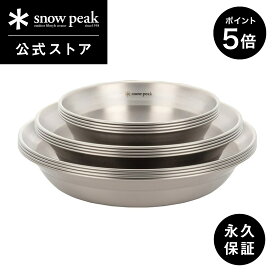 【5%OFF×P5倍 3日間限定】【スノーピーク 公式】【永久保証付】snowpeak テーブルウェアセット L ファミリー TW-021F 皿 食器 割れにくい 丈夫 安全 軽い 軽量 ステンレス 製 おしゃれ キッチンツール キャンプ アウトドア バーベキュー