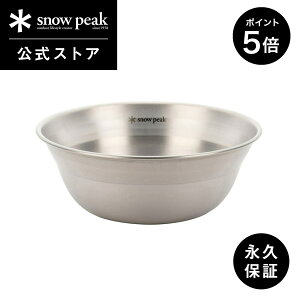 【5%OFF×P5倍 30日限定】【スノーピーク 公式】【永久保証付】snowpeak SPテーブルウェア ボール M TW-030 皿 食器 割れにくい 軽量 ステンレス 製 キッチンツール 調理器具 食事 料理 調理 クッキン