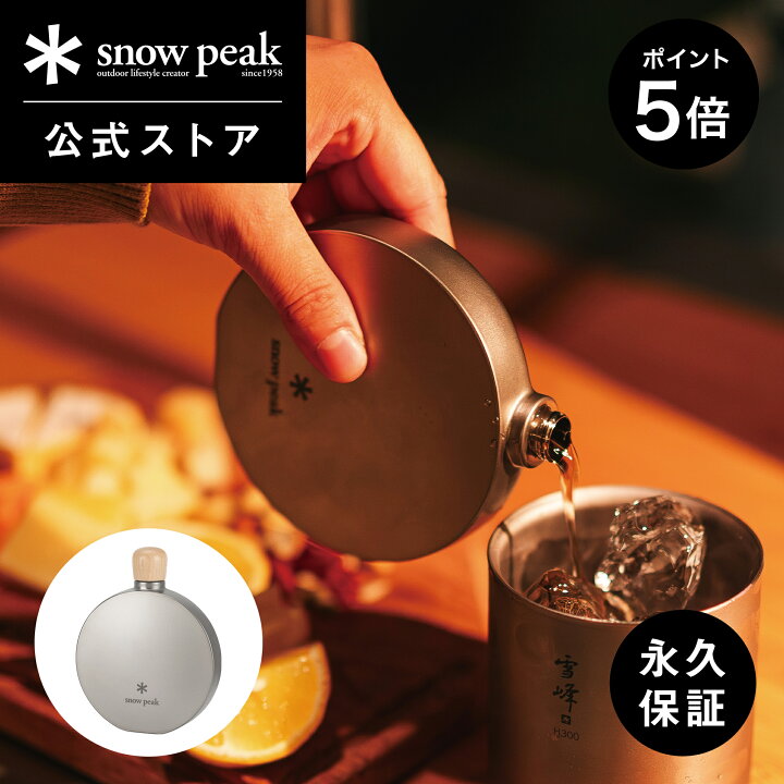 楽天市場】【1日限定 P5倍×5%OFF】【 スノーピーク 公式 】【永久保証 