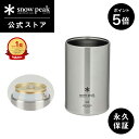 【1日限定 5%OFF×P5倍】【スノーピーク 公式】【永久保証付】snowpeak 缶クーラー 350 TW-355 350ml ステンレス 製 …