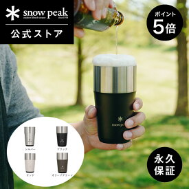 【マラソン限定 ポイント5倍】【 スノーピーク 公式 】【永久保証付】snowpeak サーモタンブラー 470 TW-470 350ml タンブラー カップ コップ 食器 割れない 2層 真空 断熱 温冷 保温 保冷 4色 おしゃれ キャンプ アウトドア バーベキュー ビール