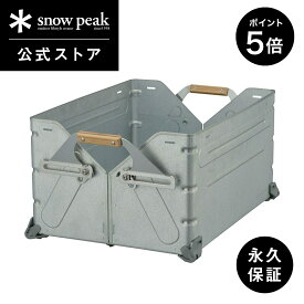 【5%OFF×P5倍 20日限定】【スノーピーク 公式】【永久保証付】snowpeak シェルフコンテナ 50 UG-055G キャリー ボックス シェルフ 棚 BOX 頑丈 ステンレス 製 荷物 バーベキュー キャンプ アウトドア