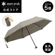 【マラソン×全品P5倍】【スノーピーク 公式】【永久保証付】snowpeak スノーピーク アーバンアンブレラ …