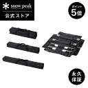【スーパーSALE限定 P5倍】【スノーピーク 公式】【永久保証付】snowpeak セパレートIGT 収納ケース 2 3 4 ユニット UG-902 UG-903 UG-904 専用 収納バッグ 収納ボックス バーベキュー キャンプ アウトドア