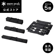 【スーパーSALE限定★P5倍】【スノーピーク 公式】【永久保証付】snowpeak セパレートIGT 収納ケース 2 3…