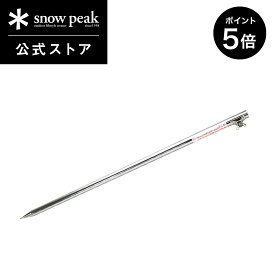 【SS開始28時間限定 5％OFFクーポン×P5倍】【 スノーピーク 公式 】snowpeak パイルドライバー用下段パイプ(蝶ボルト付) XLT-004-03 キャンプ アウトドア