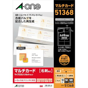 エーワン 名刺 マルチカード 再生紙 500枚分 51368