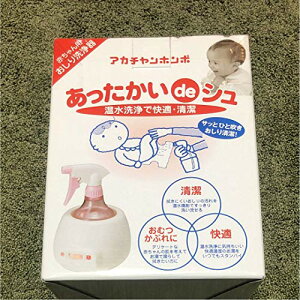 あったかいdeシュ!W 赤ちゃん用おしりふき洗浄器