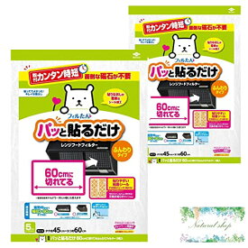 東洋アルミ パッと貼るだけレンジフードフィルター 約45cm×60cm 5枚×2セット 磁石要らずでカンタン 60cm幅のレンジフードにぴったり 換気扇 3091 おまけつき まとめ買い