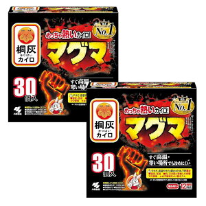 【2個セット】小林製薬 桐灰 カイロ マグマ 貼らない 30個入×2個セット